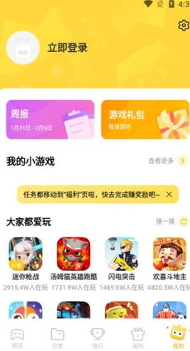 vivo小游戏app手机版