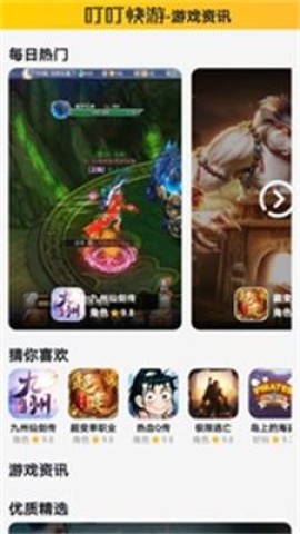 叮叮快游 第2张图