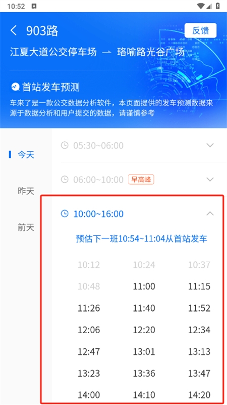 车来了app官方最新版本2024