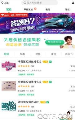 驾校一点通免费版 驾校一点通免费版