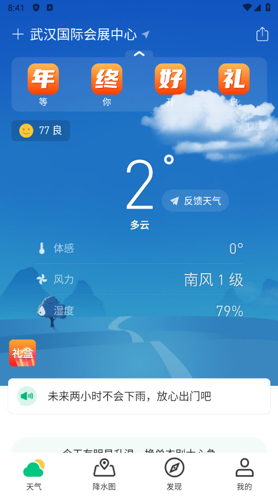 彩云天气app官方版 彩云天气app官方版