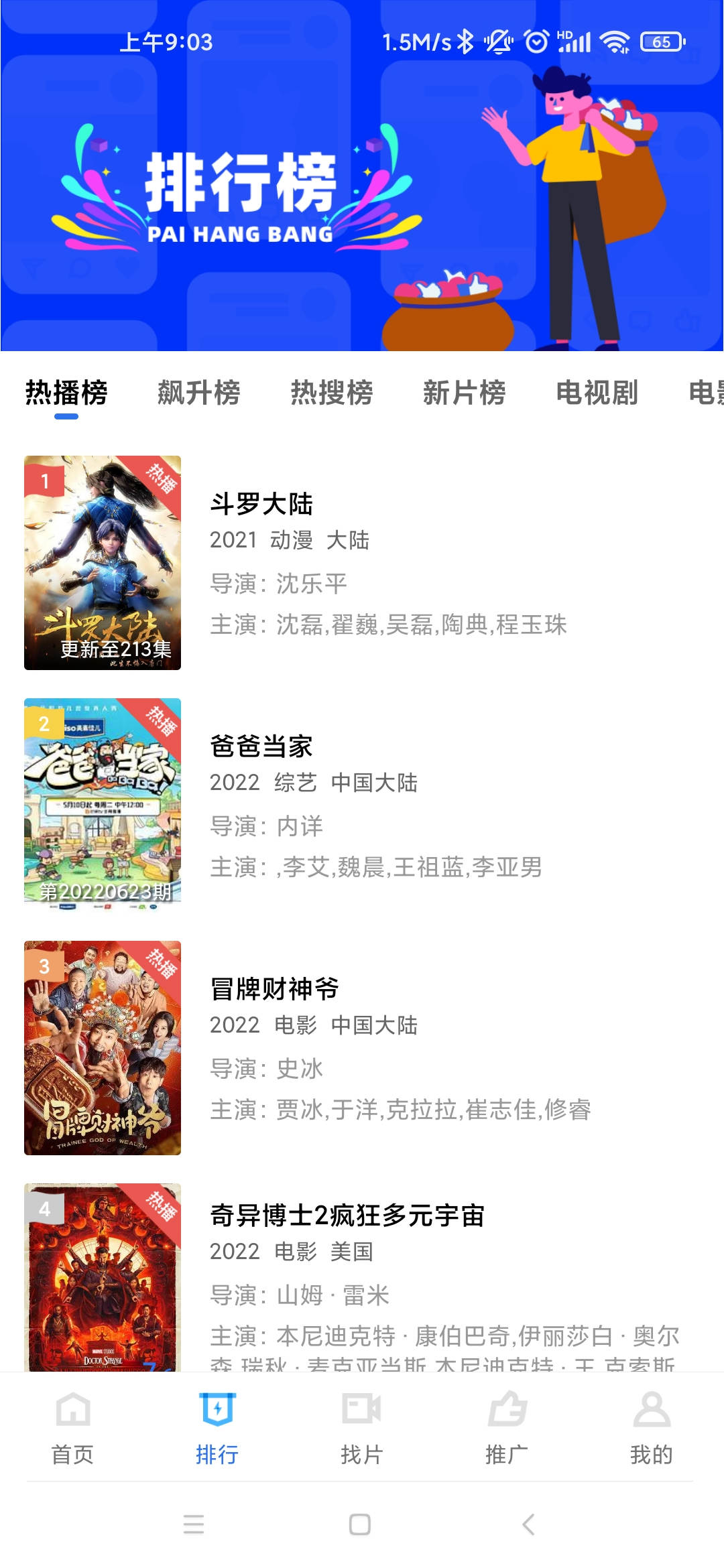 星辰视频去广告版