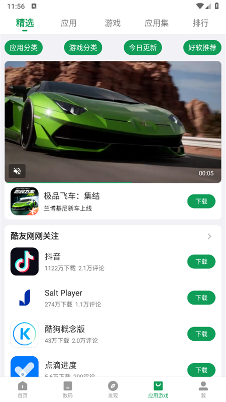 酷安应用商店app安卓手机版 酷安应用商店app安卓手机版