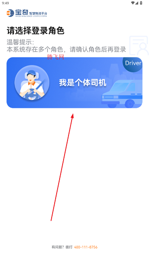 中宝智运司机最新版本
