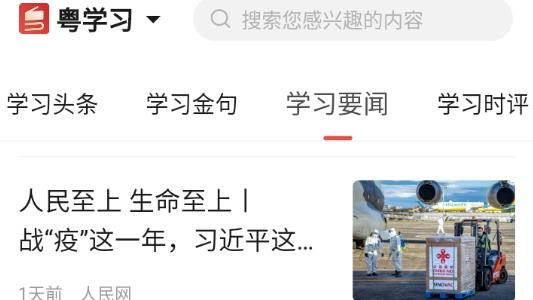 粤学习app安卓版