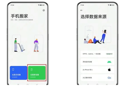oppo手机搬家app(Clone Phone)官方版
