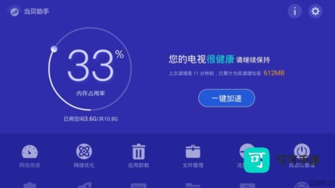 当贝助手 第2张图