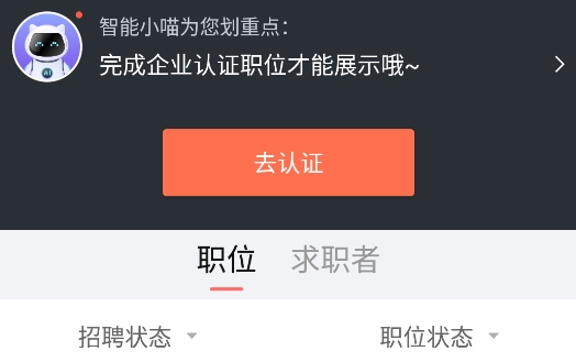 招才猫直聘app最新版 招才猫直聘app最新版