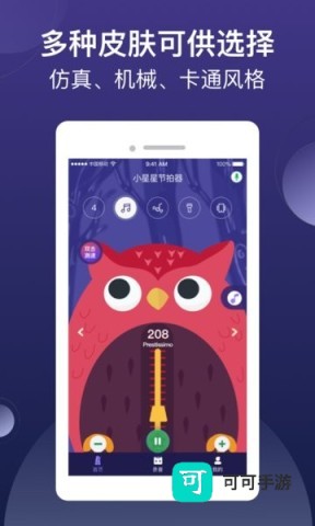 小星星节拍器 第2张图