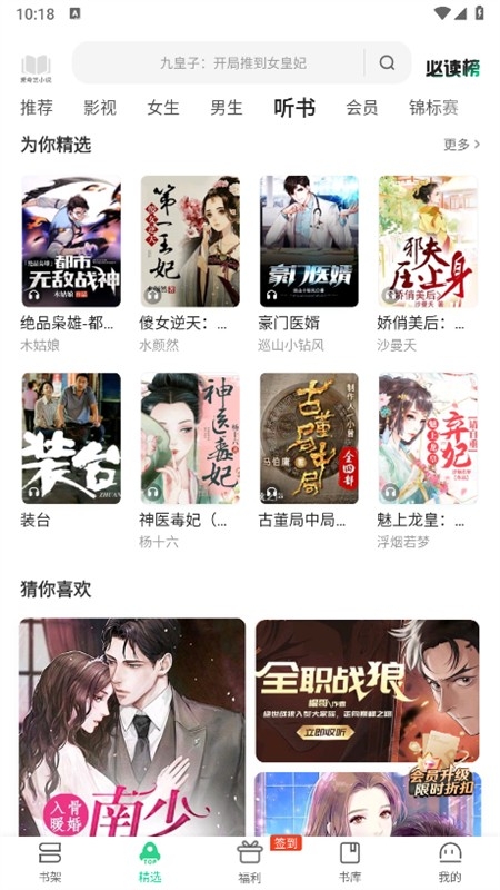 爱奇艺小说app最新版2024 爱奇艺小说app最新版2024