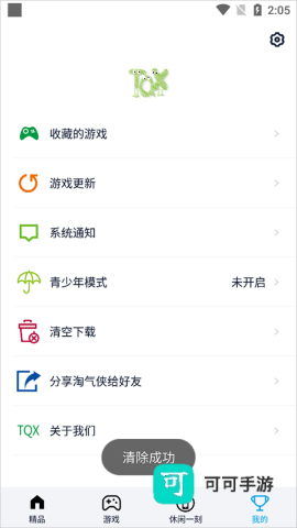 淘气侠 第6张图