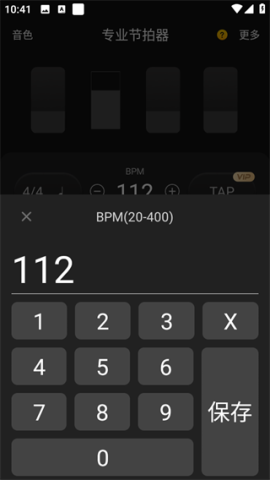 节拍器 第5张图