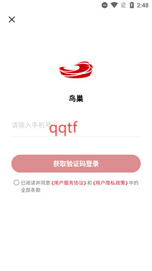 鸟巢体育场app最新版 鸟巢体育场app最新版