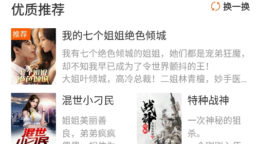 必看免费小说app安卓版 必看免费小说app安卓版