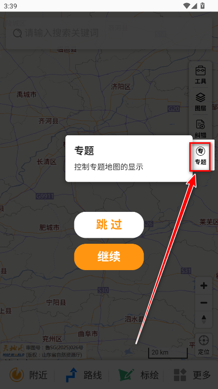 天地图山东app官方版 天地图山东app官方版