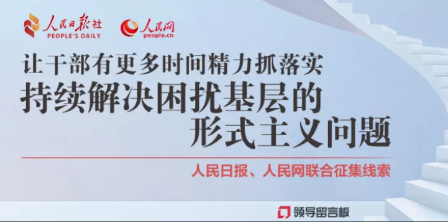 领导留言板人民网客户端