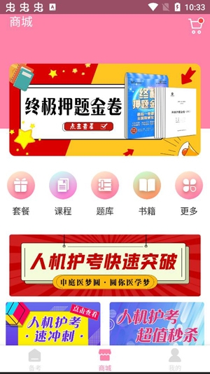 申庭教育App最新版(申庭医梦圆)