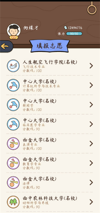 人生模拟器中国式人生