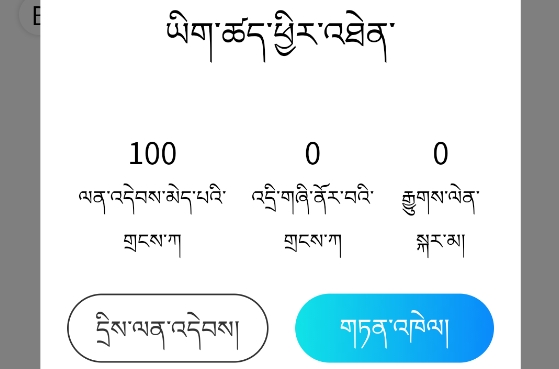 藏文驾考软件 藏文驾考软件