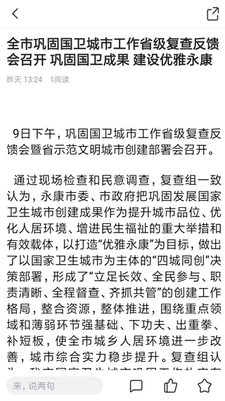 掌上永康安卓版