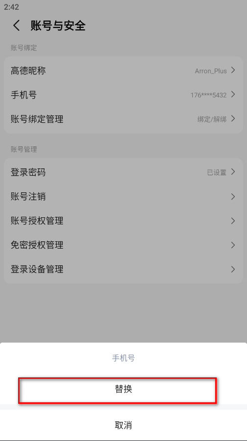 高德地图app官方版 高德地图app官方版