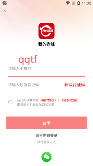 我的赤峰app官方版 我的赤峰app官方版