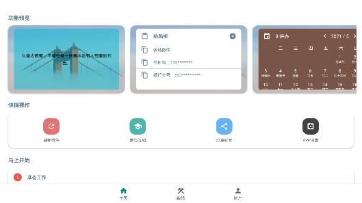 会话微件app最新版