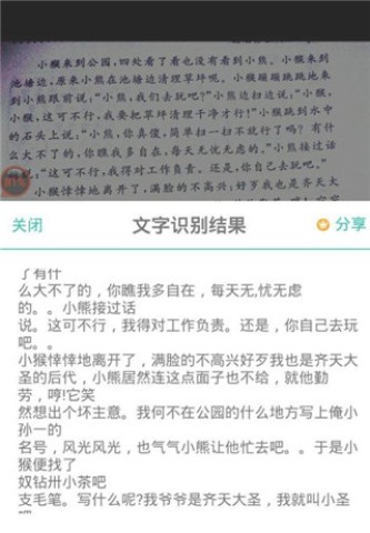 扫描王全能宝 第2张图