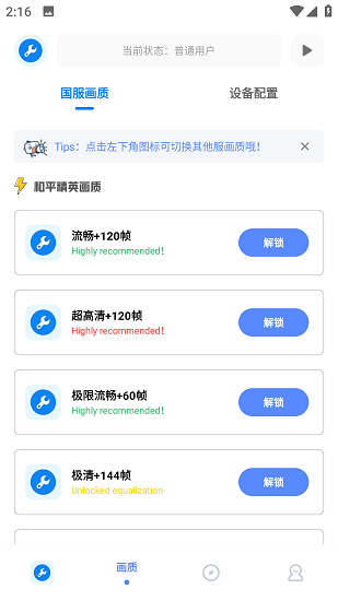 北幕工具箱2024最新版 第2张图