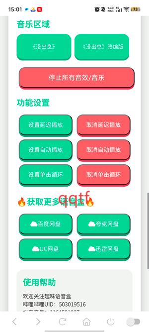 没出息语音盒app官方版 没出息语音盒app官方版