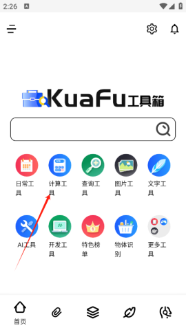 夸父工具箱 第2张图