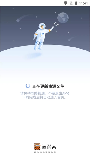 运满满司机版下载最新版 运满满司机版下载最新版