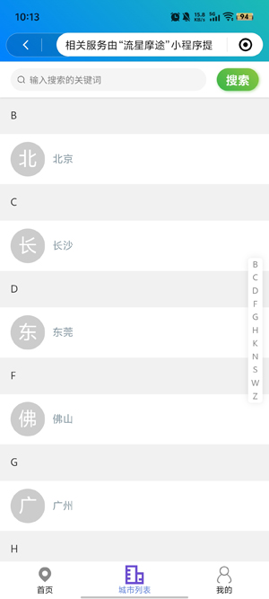 流星摩途app官方版 流星摩途app官方版