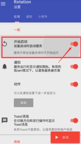 Rotation竖屏精英app手机版 Rotation竖屏精英app手机版