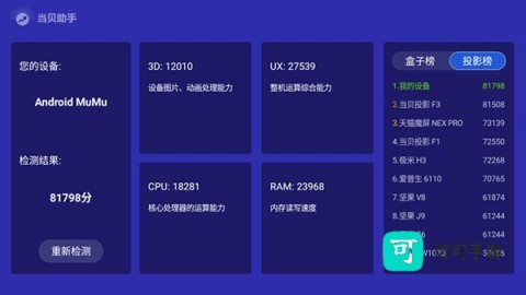 当贝助手app使用教程 当贝助手 第6张图