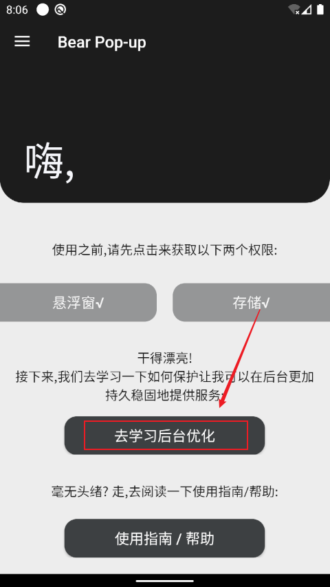 后台优化方法截图1