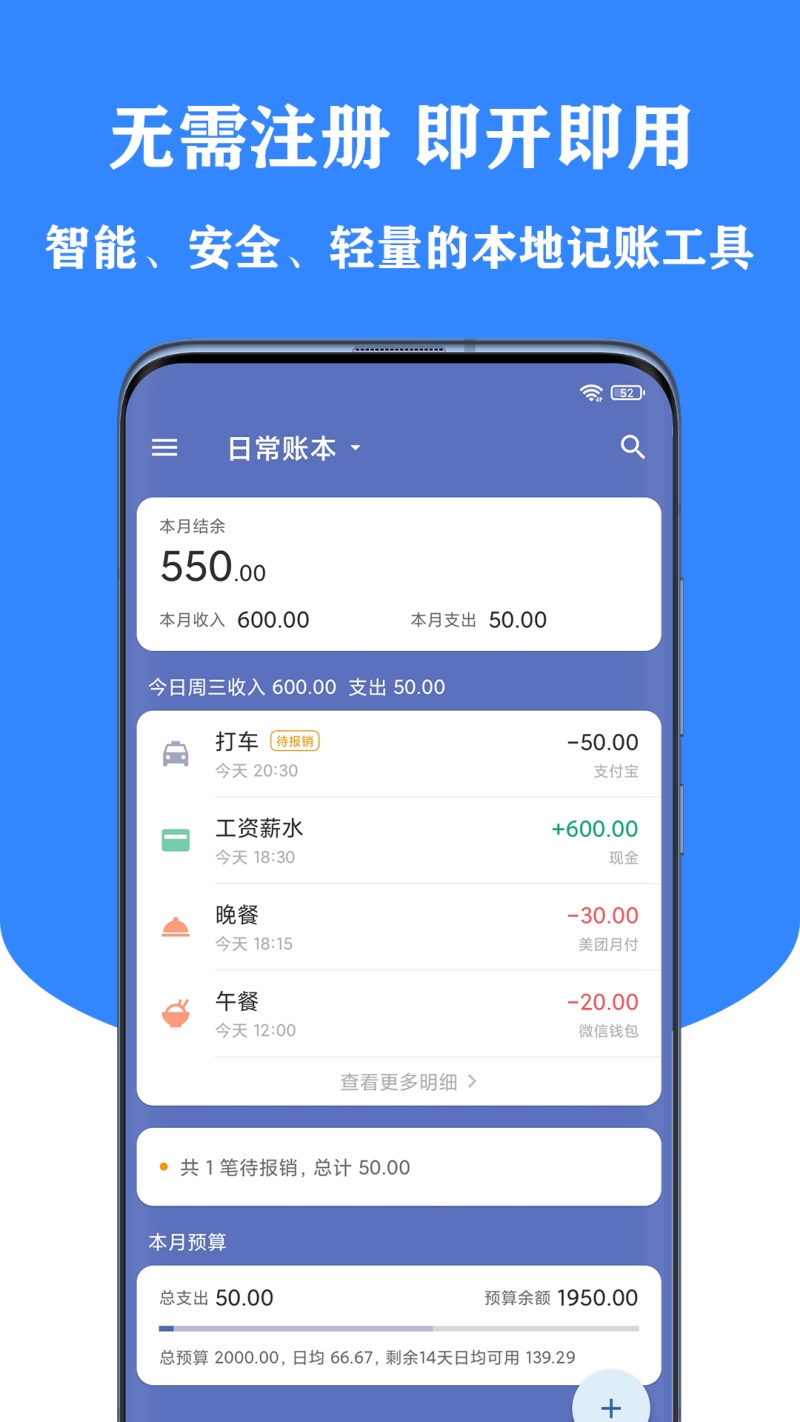 小星记账app