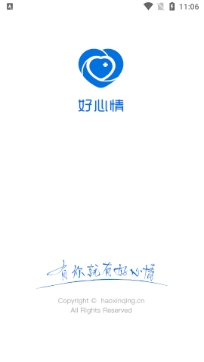 好心情心理咨询app官方版 好心情心理咨询app官方版