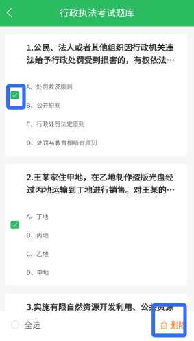 行政执法考试题库app 行政执法考试题库app