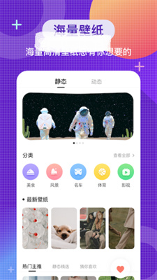 全局主题壁纸APP