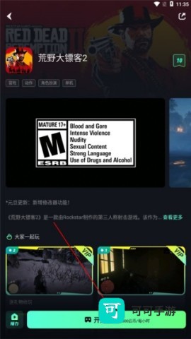 开黑云电脑 第4张图