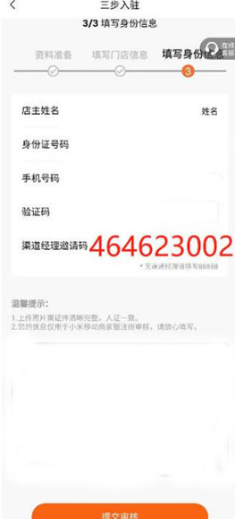 小米移动商家版app安卓版