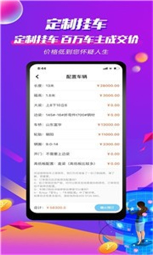 货车之家二手车手机版