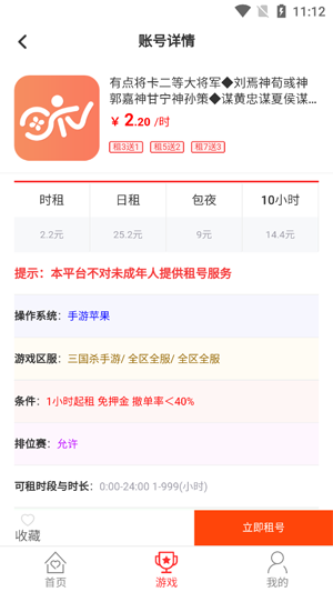 趣玩租号app官方版 趣玩租号app官方版