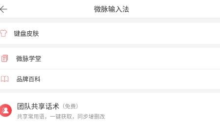 微脉输入法app官方版 微脉输入法app官方版