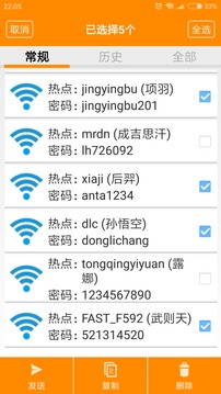wifi密码查看器修改版
