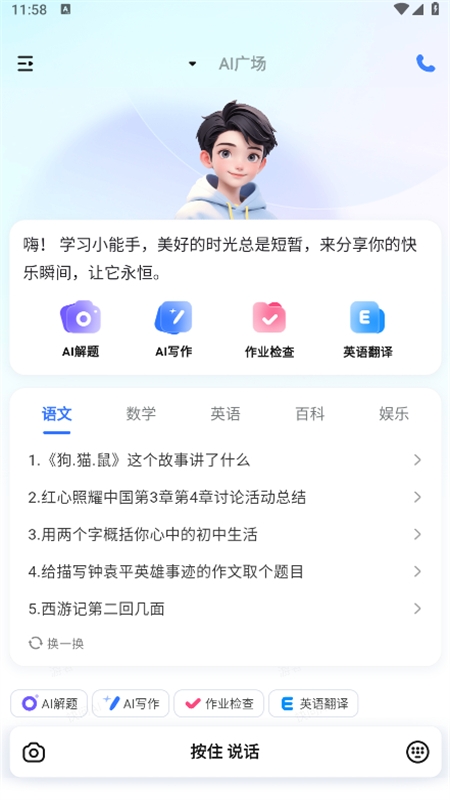 快问ai软件官方手机版