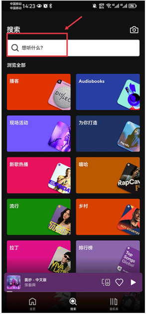 spotify安装包最新版 spotify安装包最新版