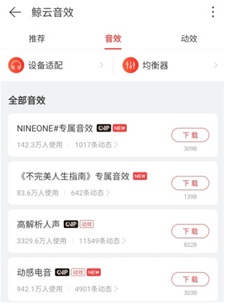 怎么调音效截图4