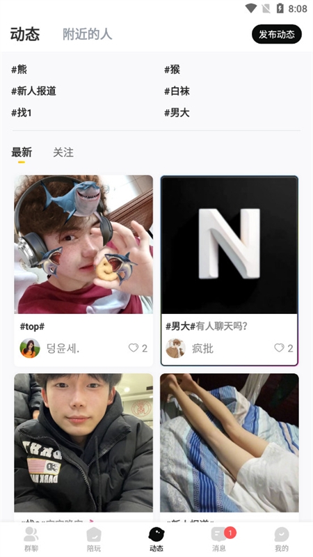 男伴交友app安卓手机版 男伴交友app安卓手机版